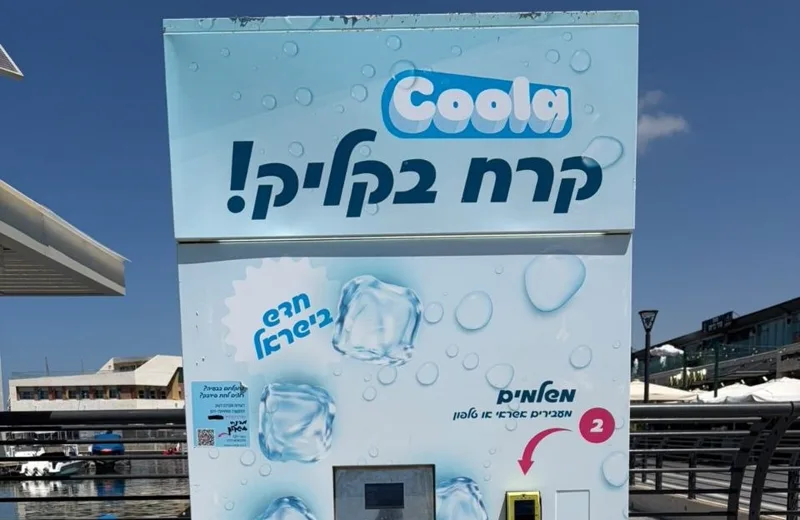 מרינה אשקלון